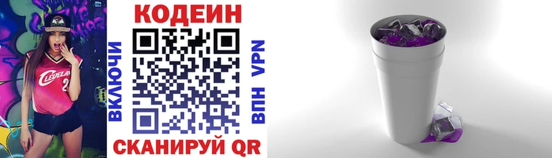 Codein Purple Drank  Балашов 